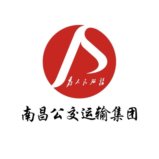 江西南昌公共交通運輸集團(tuán)有限責(zé)任公司