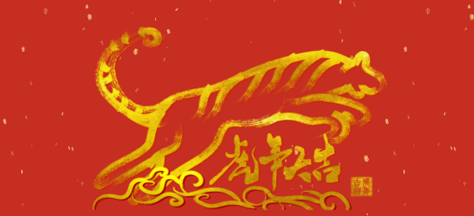 中智集團(tuán)給大家拜年啦！