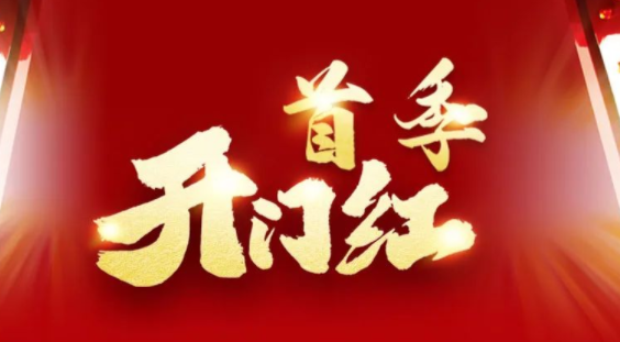 中智集團(tuán)實現(xiàn)首季&ldquo;開門紅&rdquo;！