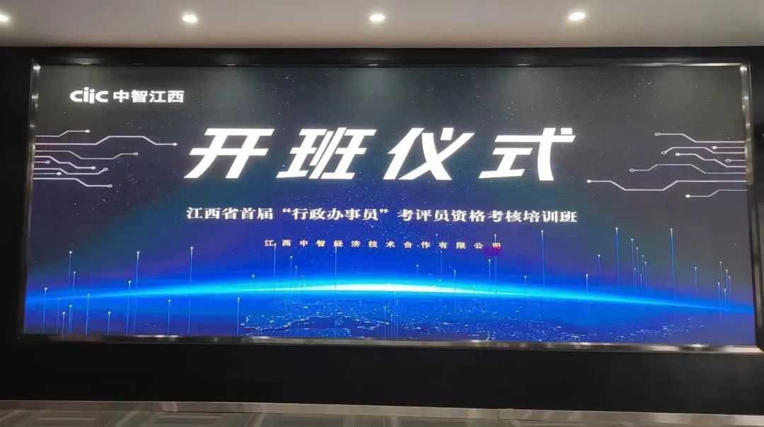 江西省首屆&ldquo;行政辦事員&rdquo;考評(píng)員資格考核培訓(xùn)班順利開(kāi)班！