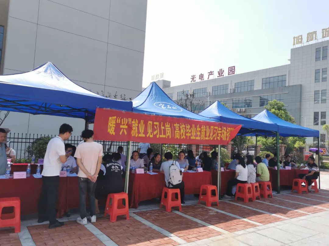 【暖&ldquo;興&rdquo;就業(yè) 見(jiàn)習(xí)上崗】2022年高校畢業(yè)生就業(yè)見(jiàn)習(xí)專場(chǎng)招聘活動(dòng)舉行