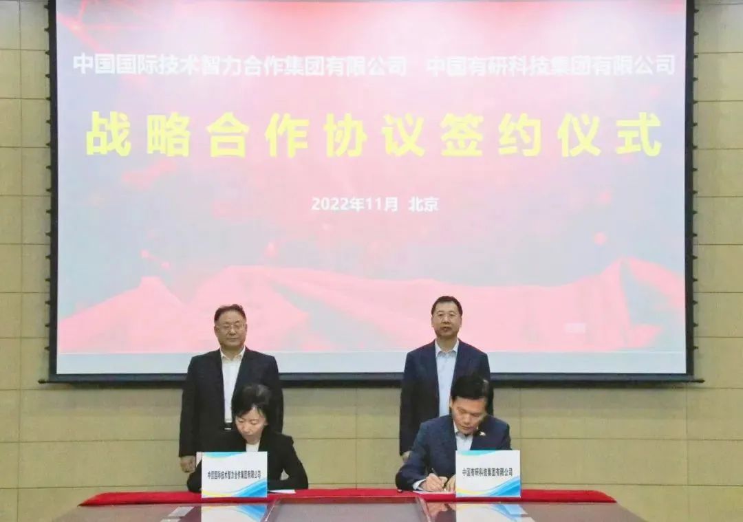 中智集團(tuán)與中國(guó)有研集團(tuán)簽署戰(zhàn)略合作協(xié)議
