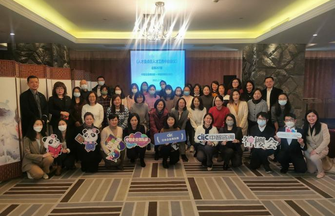 中智江西、中智企業(yè)俱樂部和中智咨詢聯(lián)合主辦的《人才盤點(diǎn)在人才工作中的意義》會(huì)員交流會(huì)成功舉辦