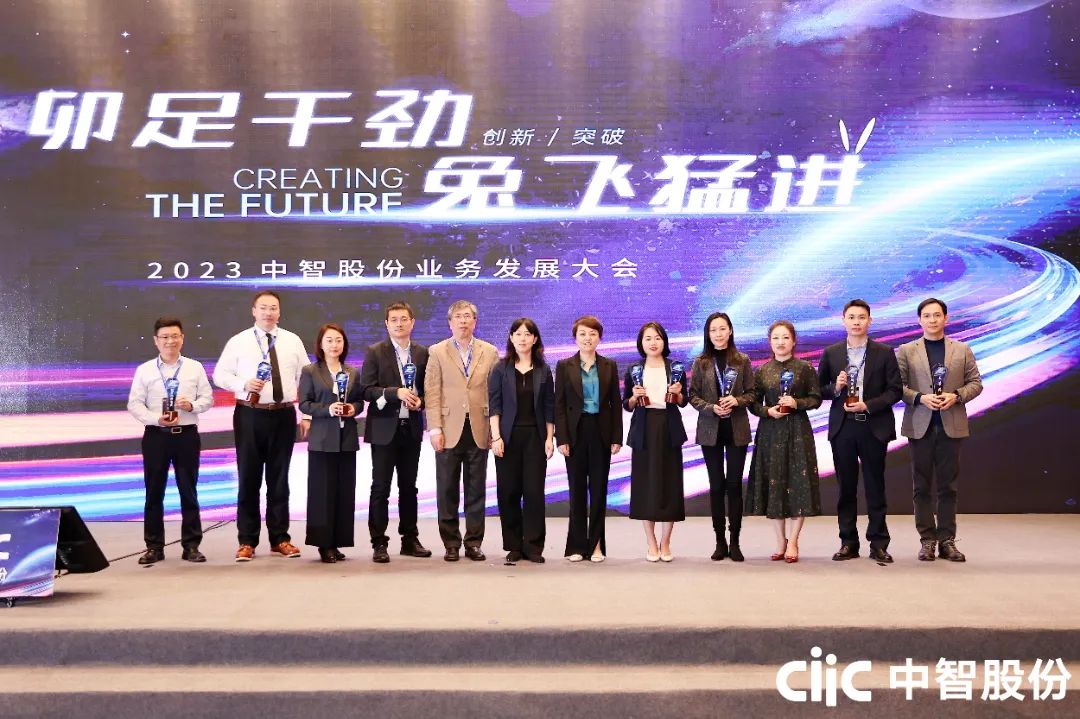 &ldquo;卯&rdquo;足干勁，&ldquo;兔&rdquo;飛猛進&mdash;&mdash;中智股份2023年業(yè)務發(fā)展大會成功召開