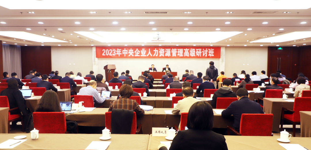 中智國(guó)培助力國(guó)資委干教中心舉辦中央企業(yè)人力資源管理高級(jí)研討班，集團(tuán)總經(jīng)理王曉梅受邀做主題講座