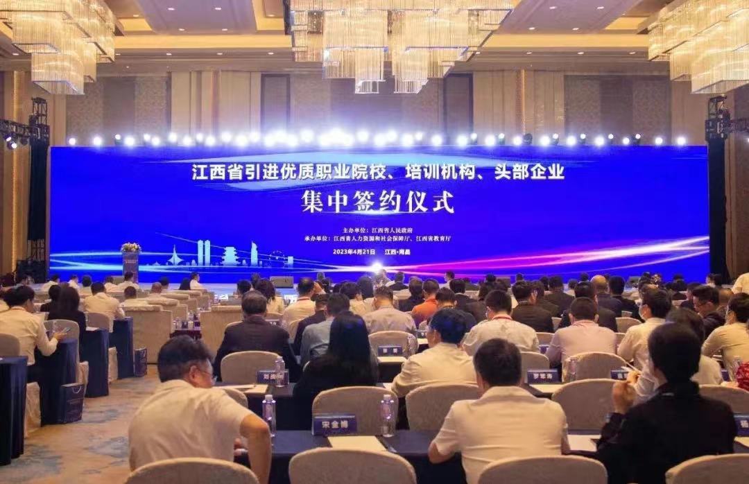 中智股份參加江西省引進優(yōu)質職業(yè)院校、培訓機構、頭部企業(yè)集中簽約儀式