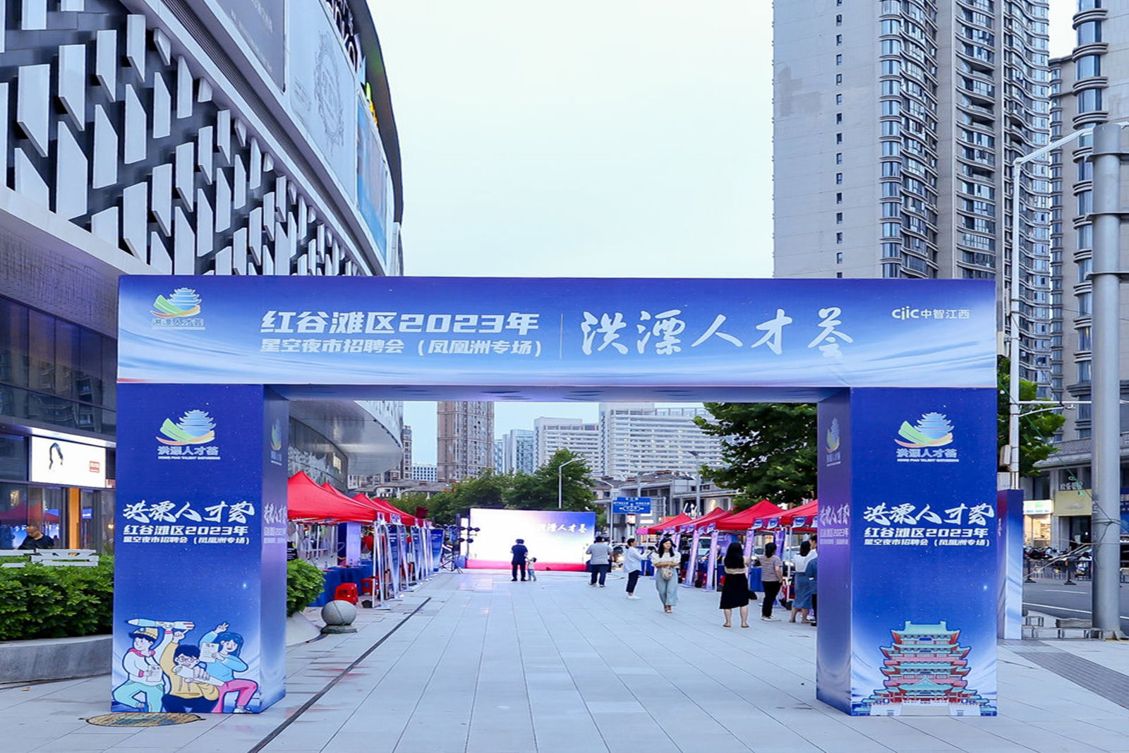 紅谷灘區(qū)2023年&ldquo;洪漂人才薈&rdquo;星空夜市招聘會（鳳凰洲專場）活動(dòng)情況