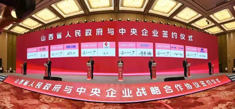 中智集團與山西省政府簽訂戰(zhàn)略合作協(xié)議并受邀參加太原能源低碳發(fā)展論壇