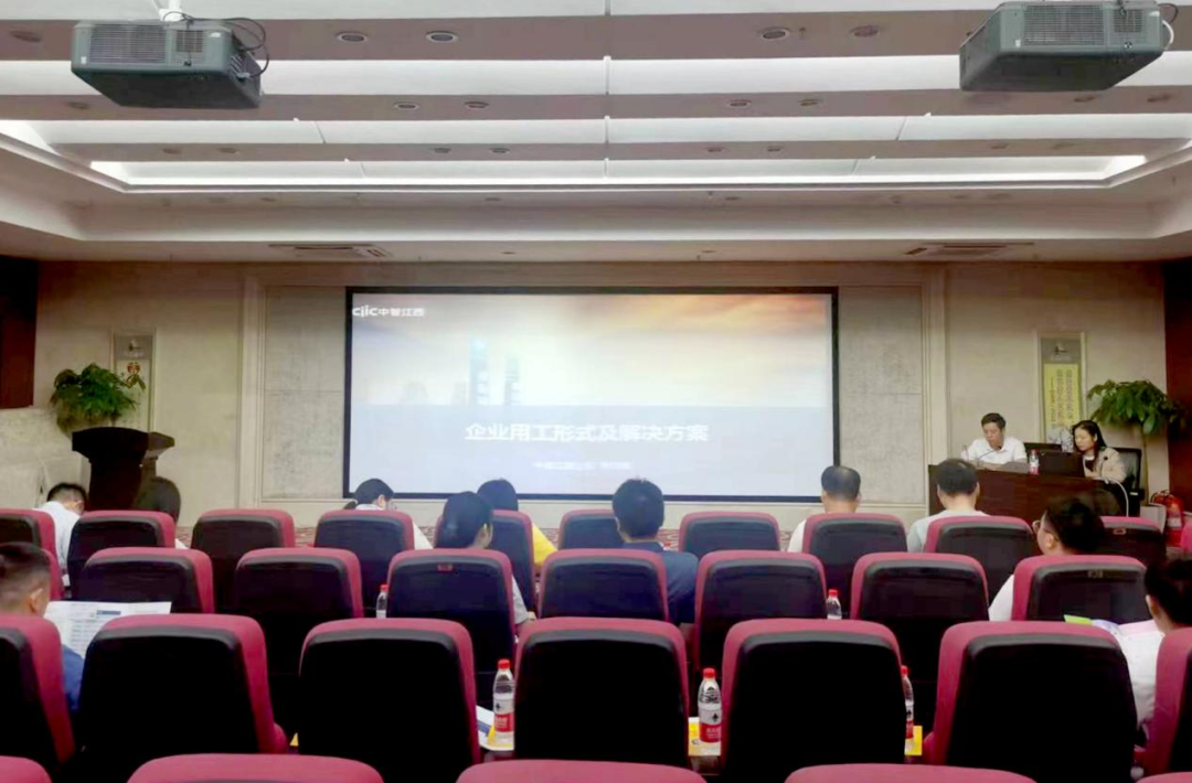 中智江西賦能南昌市建投集團(tuán)召開企業(yè)用工形式及法律風(fēng)險(xiǎn)與防范培訓(xùn)會