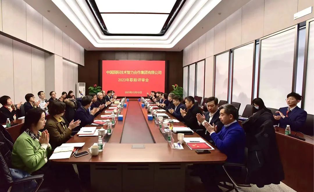 中智集團(tuán)2023年度職稱評(píng)審工作圓滿完成