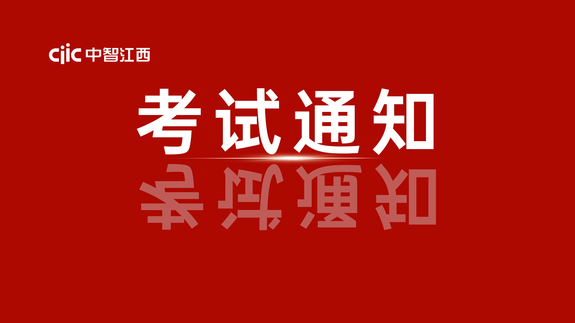 關(guān)于組織開(kāi)展2024年12月政務(wù)服務(wù)辦事員 職業(yè)技能等級(jí)認(rèn)定考試的通知