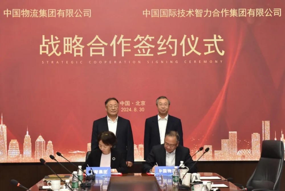 中智集團(tuán)與中國物流簽署戰(zhàn)略合作協(xié)議