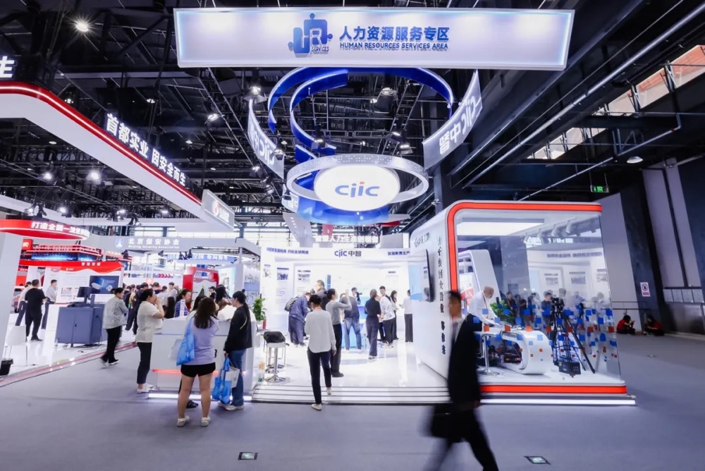 中智集團(tuán)亮相2024年服貿(mào)會：多項(xiàng)創(chuàng)新成果為培育壯大新質(zhì)生產(chǎn)力夯實(shí)人才根基