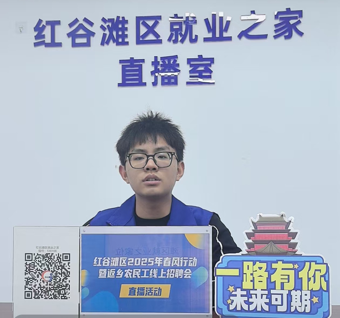 &ldquo;就業(yè)啟航 云上招聘&rdquo;&mdash;&mdash;2025年紅谷灘區(qū)就業(yè)之家第七期直播帶崗活動(dòng)圓滿舉辦！