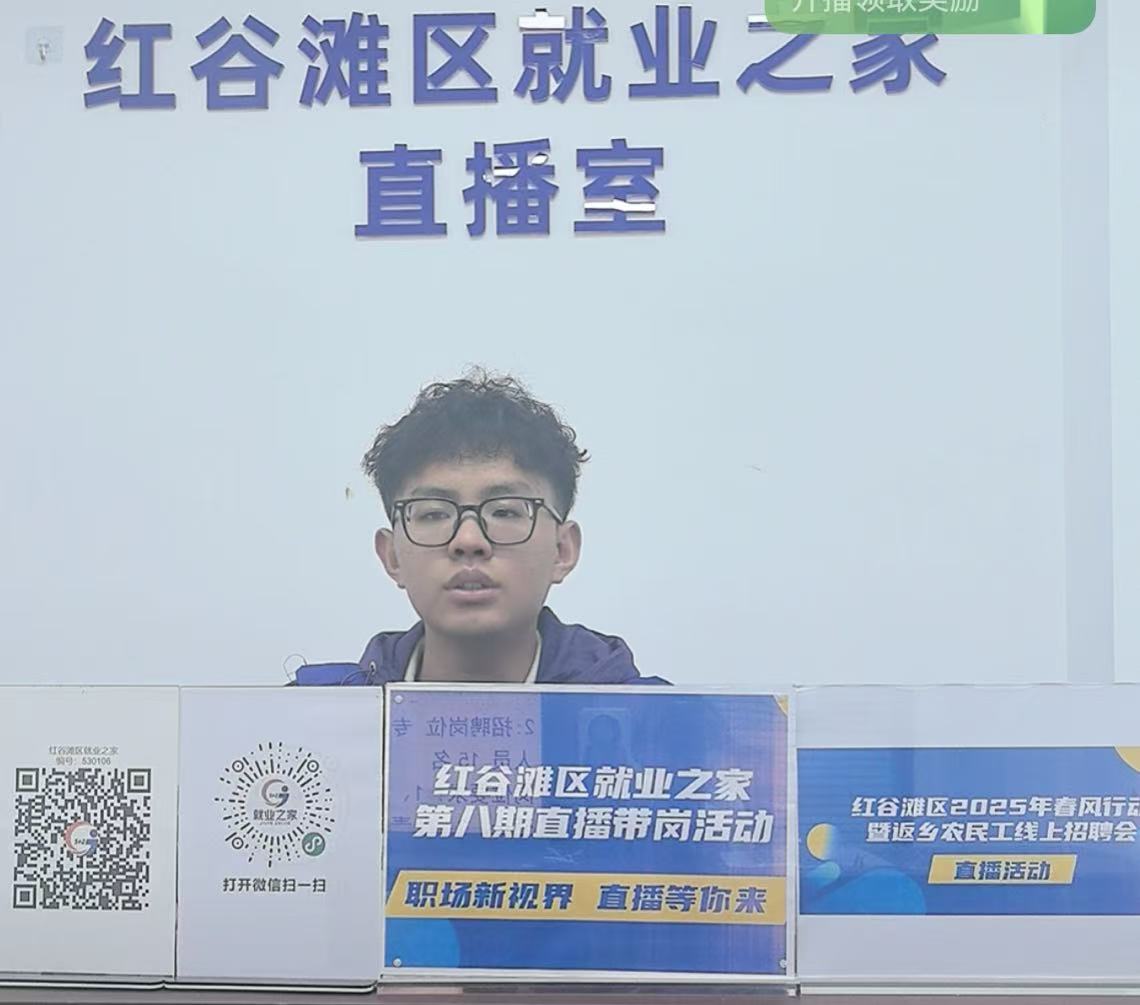 &ldquo;職場(chǎng)新&lsquo;視&rsquo;界，直播等你來&rdquo;&mdash;&mdash;紅谷灘區(qū)就業(yè)之家第八期直播帶崗活動(dòng)圓滿舉辦！