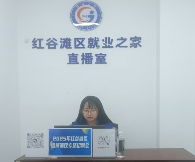 紅谷灘區(qū)就業(yè)之家第十一期直播帶崗活動(dòng)暨2025年紅谷灘區(qū)退捕漁民專場招聘會(huì)圓滿舉辦！
