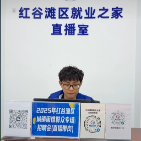 2025年紅谷灘區(qū)城鎮(zhèn)困難群眾專場招聘會（直播帶崗）活動圓滿舉辦！