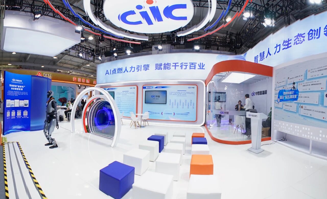 AI點燃人力引擎 賦能千行百業(yè)｜中智集團以全鏈生態(tài)亮相2025服貿(mào)會